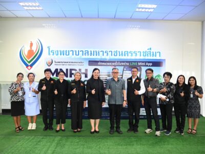 ประชุมสรุปผลการตรวจสอบการปฏิบัติตามกฎหมาย ของโรงพยาบาลมหาราชนครราชสีมา