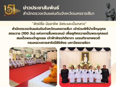 พิธีบำเพ็ญกุศลสตมวาร (๑๐๐ วัน) แห่งการสิ้นพระชนม์ เพื่ออุทิศถวายเป็นพระกุศลแด่ สมเด็จพระเจ้าลูกเธอ เจ้าฟ้าพัชร กิติยาภา นเรนทิราเทพยวดี กรมหลวงราชสาริณีสิริพัชร มหาวัชรราชธิดา